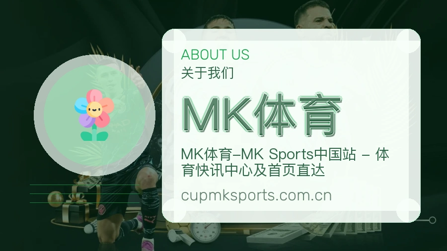 MK体育APP网页多端服务展示